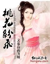 《桃花纷飞》