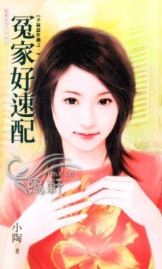 《冤家好速配(幸福恶作剧之一)》