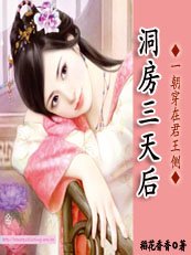 《一朝穿在君王侧:洞房3天后》