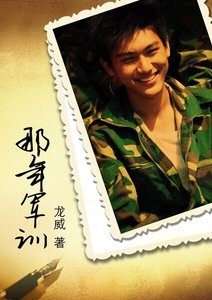 《那年军训》