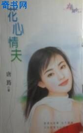 《花心情夫(情夫系列)》