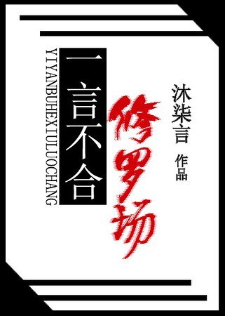 （综同人）[综]一言不合修罗场