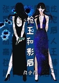 （全职高手同人）[全职]枪王和影后