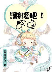 《网游之翻滚吧!咸鱼》