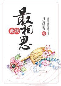 《(四大名捕同人)此物最相思(无情慕雪)》
