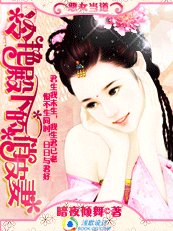 《恶女当到:冷燕殿下的俏皮妻》