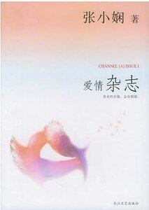 《爱情杂志(Channel A)》