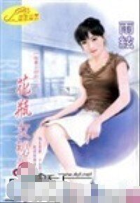 《花瓶女秘书(秘书少奶奶之二)》
