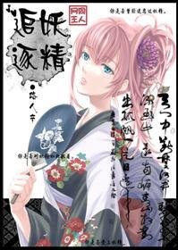 《(网王同人)追逐妖精》