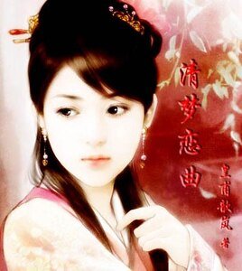 《清梦恋曲》