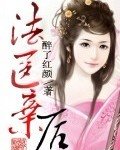 《法医弃厚》