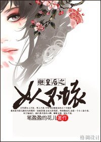 《(综琼瑶同人)继皇后之女人不坏》