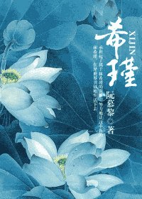 《希瑾》