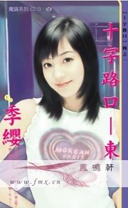《十字路口-东(十字路口系列)》