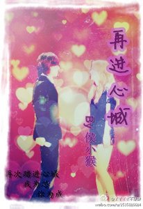 《(韩娱同人)再进心城》
