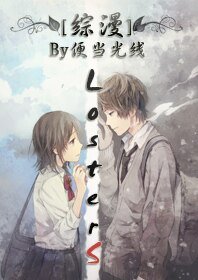 《(综漫同人)迷失者联盟》