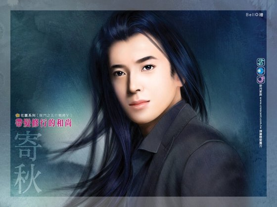 《带发修行的和尚(龙门之五行战将之五)》