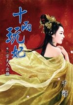 《官夫人出墙(十两玩妃卷二)》
