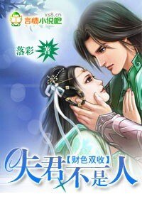 《财色双收:夫君不是“人”》