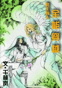 《(网王同人)全能穿越》