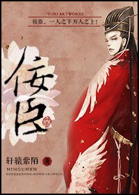 (综同人)佞臣