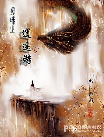 《(还珠同人)还珠之逍遥游》