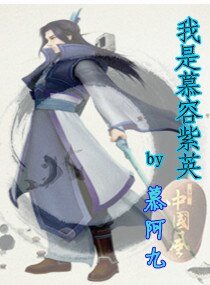 《(仙剑同人)魔尊,请自重!》