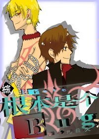（主Fate同人）[综/主Fate]根本是个Bug！