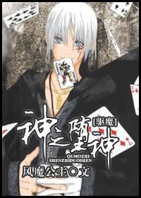 《(驱魔少年同人)神之堕神》