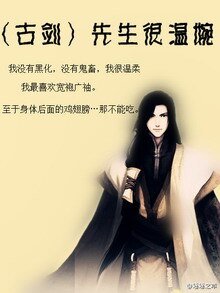 《(古剑同人)先生很温婉》