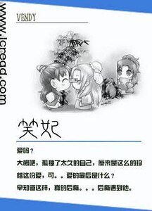 笑妃