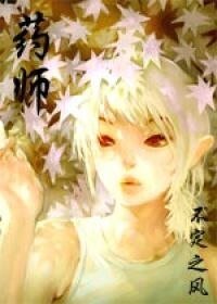 《NPC(药师番外)》