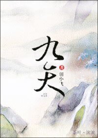 《九天/帝鸿》