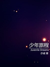 《少年旅程》