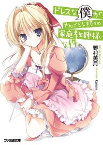 《女装家教》