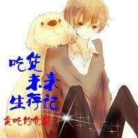 《吃货的未来生存记》