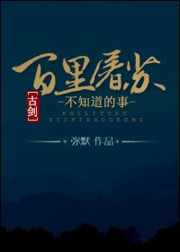 （古剑同人）[古剑]百里屠苏不知道的事
