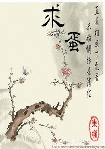 《求蛋》