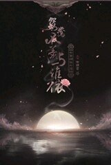 《鸳鸯不羡与谁依(神偷系列外传)+Impression吸血鬼(神偷系列现代paro)》
