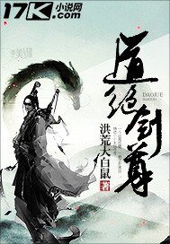 道绝剑尊