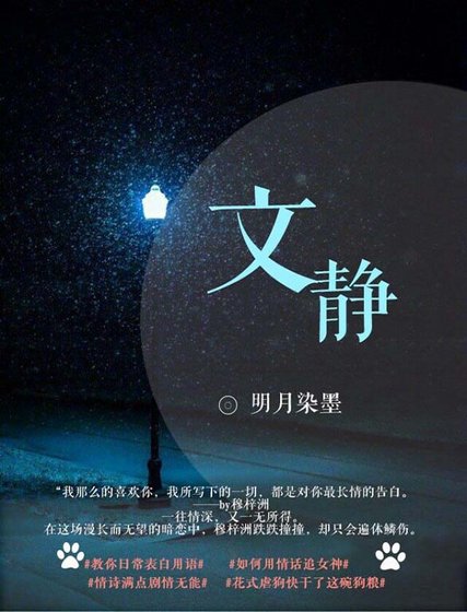 文静
