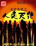 《末世危机之人类灭绝》