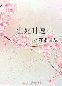 生死时速+离世之后