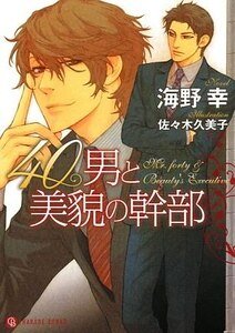 《不惑之男与美貌干部》