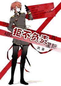 《拒不负责》