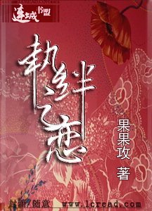 《执绊之恋(第二卷)》