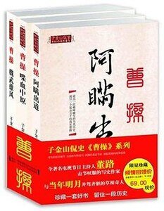 《阿瞒出到(出书版)》