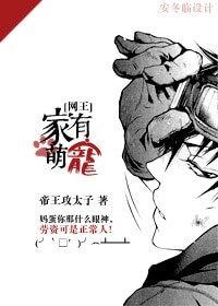 《(网王同人)网王之家有萌宠》