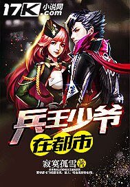 《兵王少爷在都市》