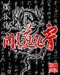 问 道九霄